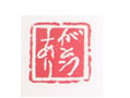 ありがとう遊印